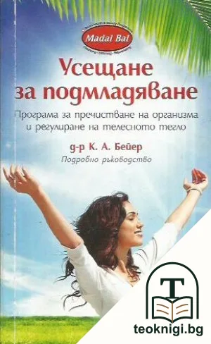 Усещане за подмладяване — корица