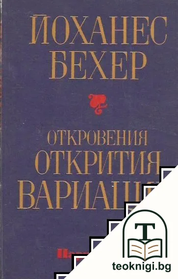 Откровения, открития, вариации — корица
