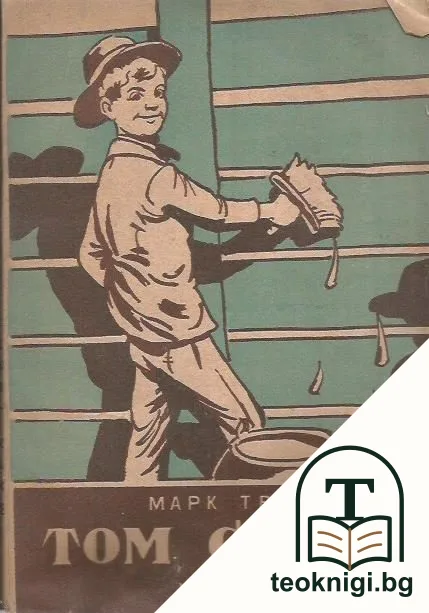 Том Сойер — корица