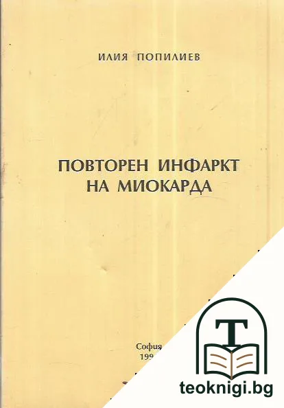 Повторен инфаркт на миокарда — корица