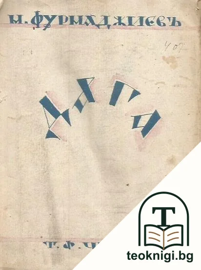 Дъга — корица