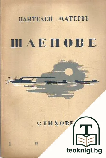 Шлепове — корица