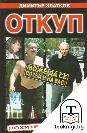 Откуп — корица