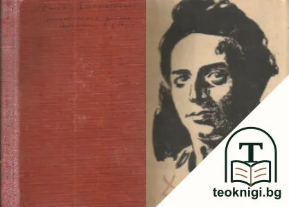 Съчинения в три тома. Том 1-3 — корица