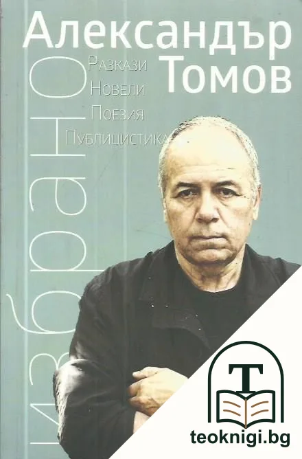 Избрано — корица