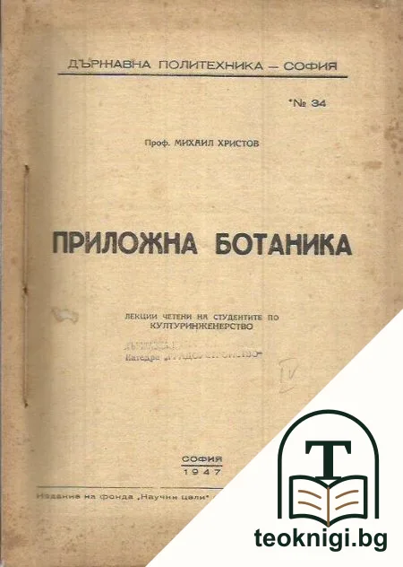Приложна ботаника — корица