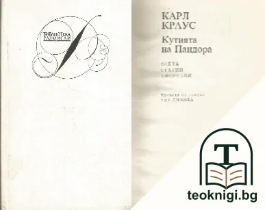 Кутията на Пандора — корица