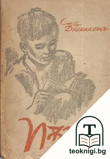 Пъть — корица