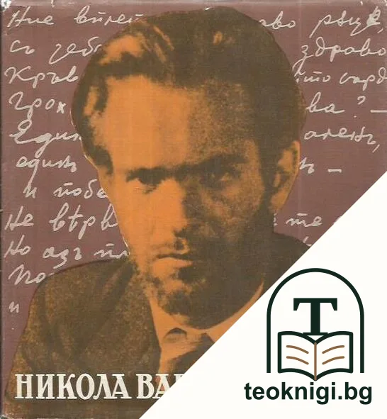 Вяра — корица