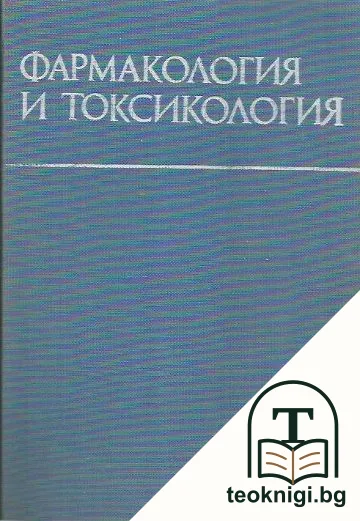Фармакология и токсикология — корица