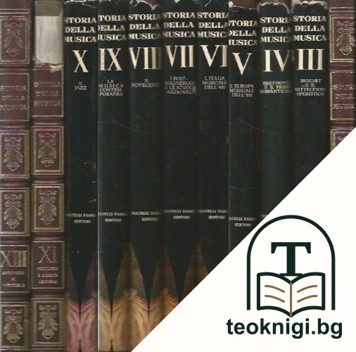 Storia della musica. Vol. 2-11, 13 — корица