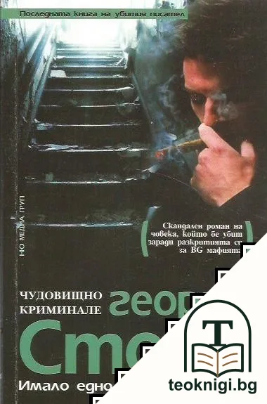 Имало едно време на Изток — корица