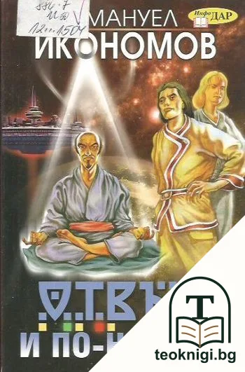 Отвъд и по-нататък — корица