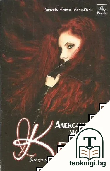 Кръв — корица