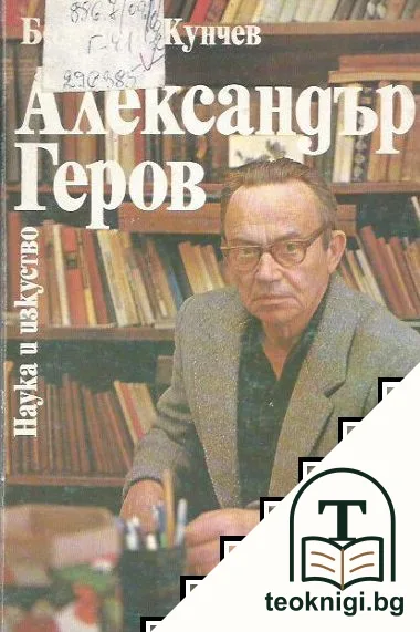 Александър Геров — корица