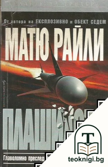 Плашилото — корица