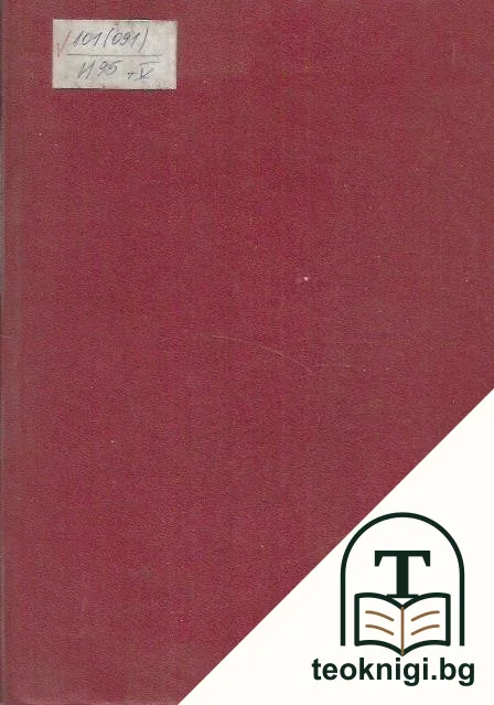 История на философията в шест тома. Том 5 — корица