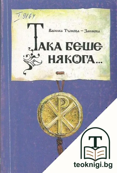 Така беше някога... в Средновековието — корица