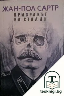 Призракът на Сталин — корица
