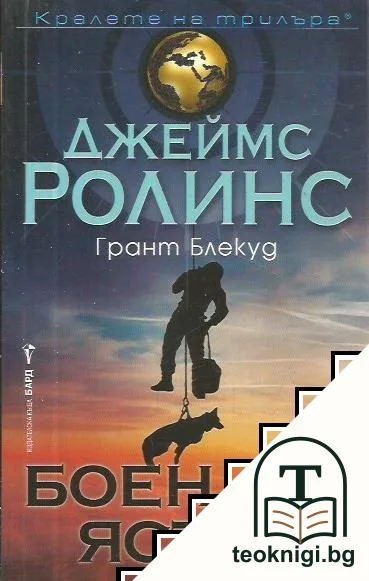 Боен ястреб — корица
