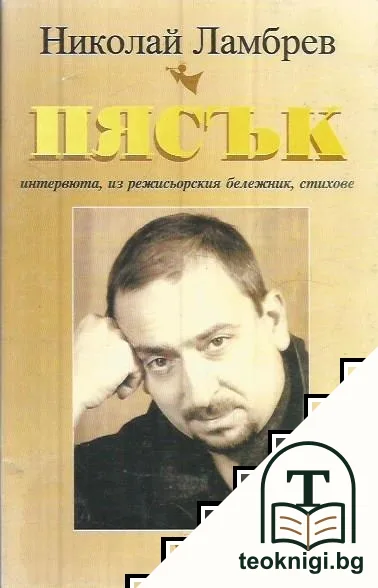 Пясък — корица
