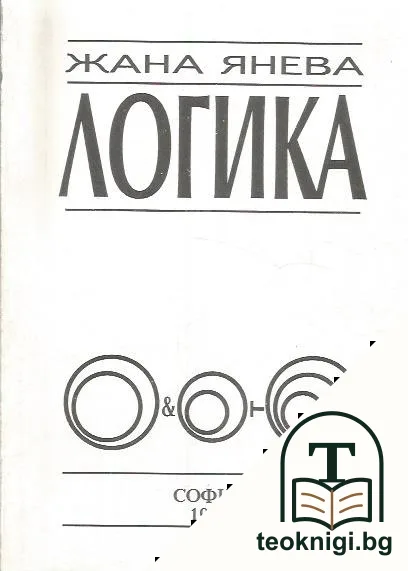 Логика — корица