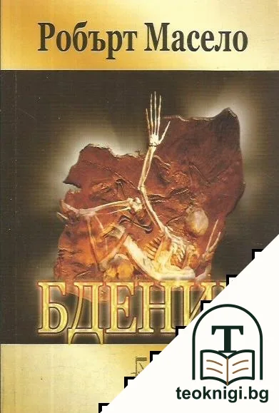 Бдение — корица