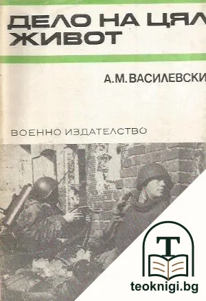 Дело на цял живот — корица
