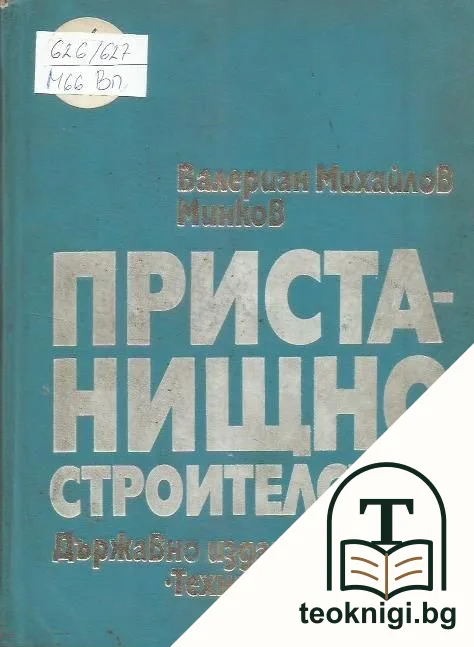 Пристанищно строителство — корица