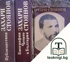 Съчинения в три тома. Том 1-3 — корица