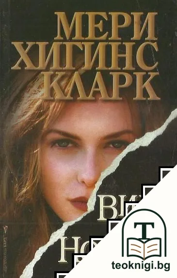 Вик в нощта — корица