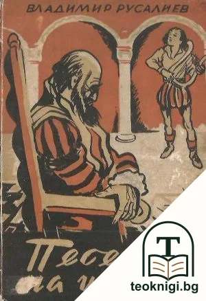 Песента на щуреца — корица
