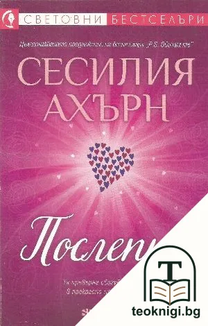 Послепис — корица