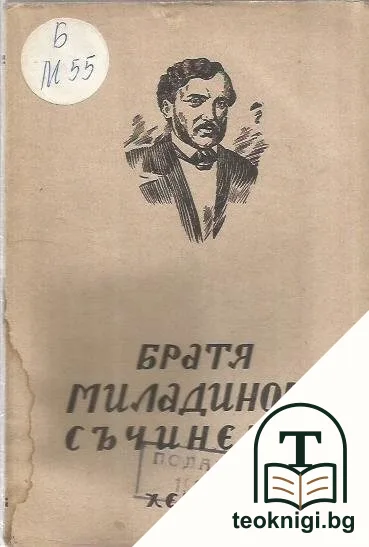 Съчинения — корица