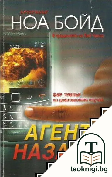 Агент назаем — корица