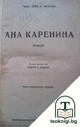 Ана Каренина — корица