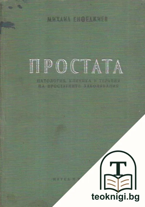 Простата — корица