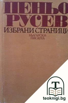 Избрани страници — корица
