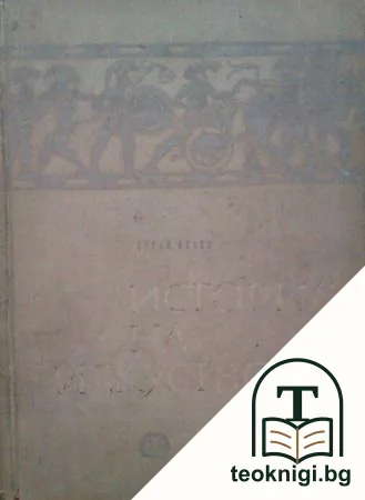 История на изкуството — корица