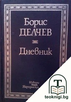 Дневник — корица