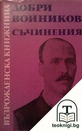 Съчинения — корица