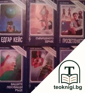 Библиотека "Отвъд разума". Книга 1-6 — корица