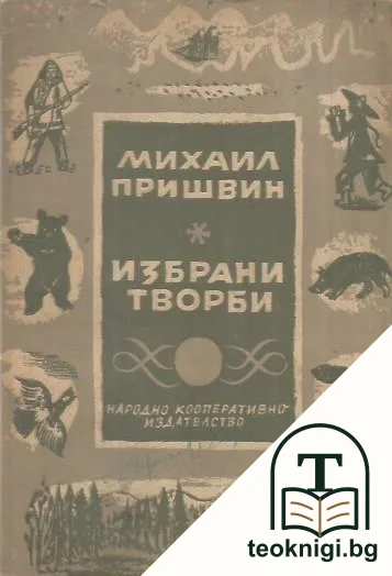 Избрани творби — корица