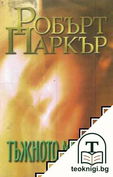 Тъжното момиче — корица