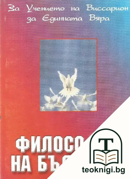 Философия на бъдещето — корица