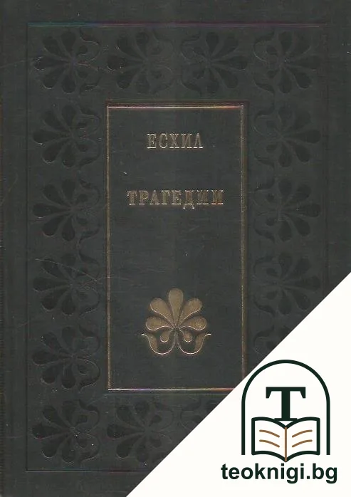 Трагедии — корица