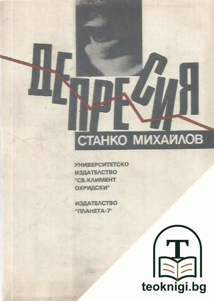 Депресия — корица