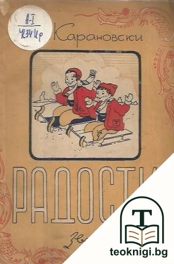 Радости — корица