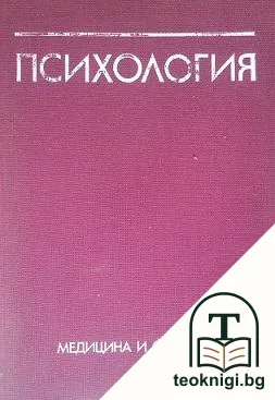 Психология — корица