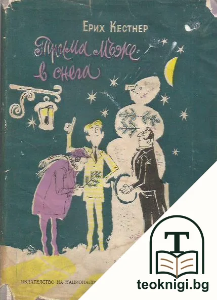 Трима мъже в снега — корица